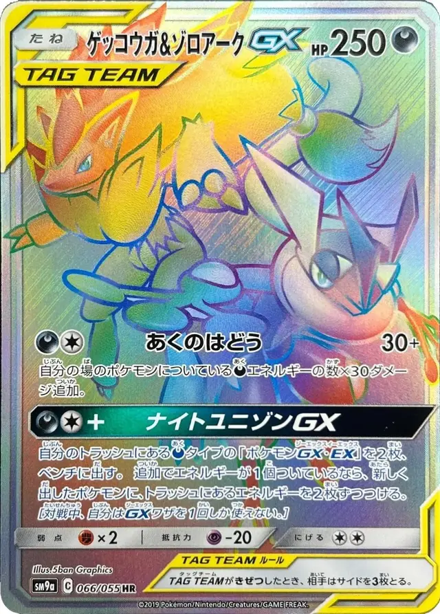 Greninja & Zoroark GX - Pokemon Japanese Night Unison #66