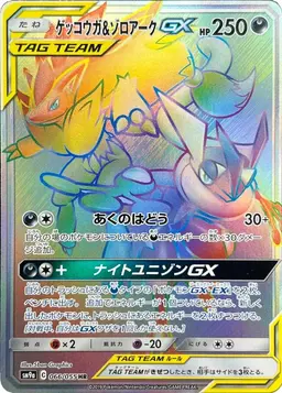 Greninja & Zoroark GX #66 - Pokemon Japanese Night Unison