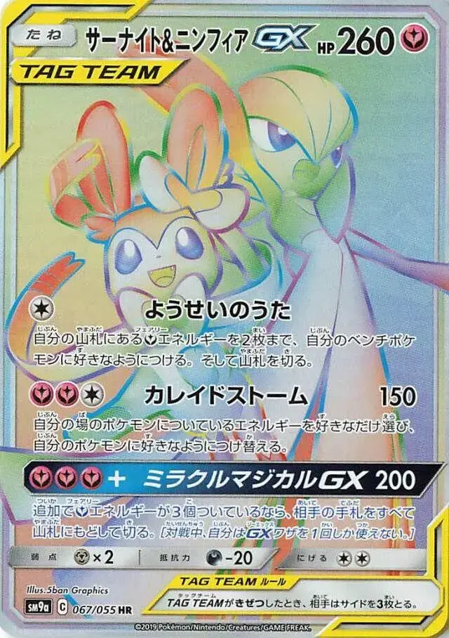 Gardevoir & Sylveon GX - Pokemon Japanese Night Unison #67