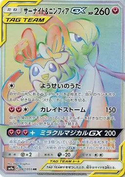 Gardevoir & Sylveon GX #67 - Pokemon Japanese Night Unison