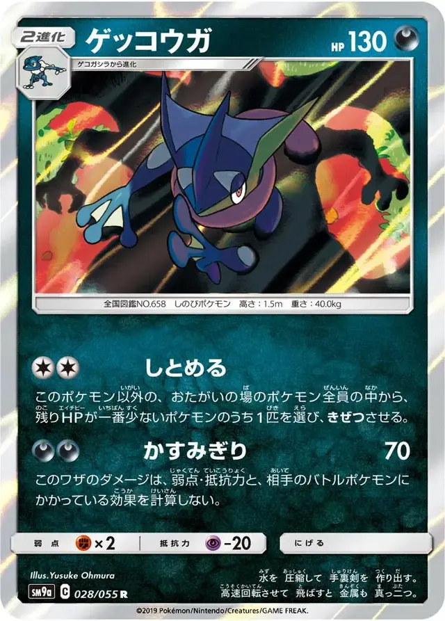 Greninja - Pokemon Japanese Night Unison #28