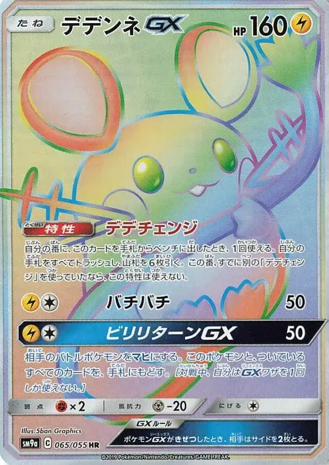 Dedenne GX