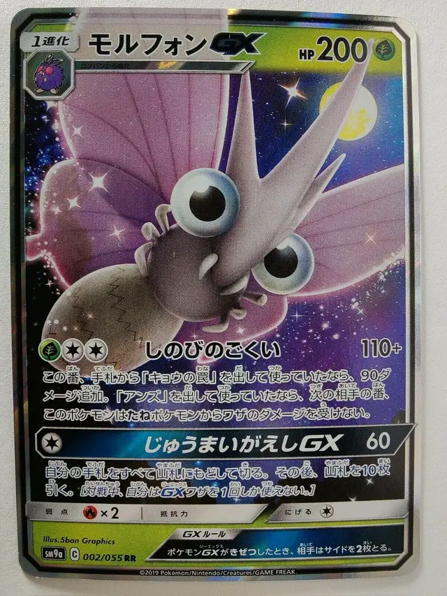 Venomoth GX - Pokemon Japanese Night Unison #2