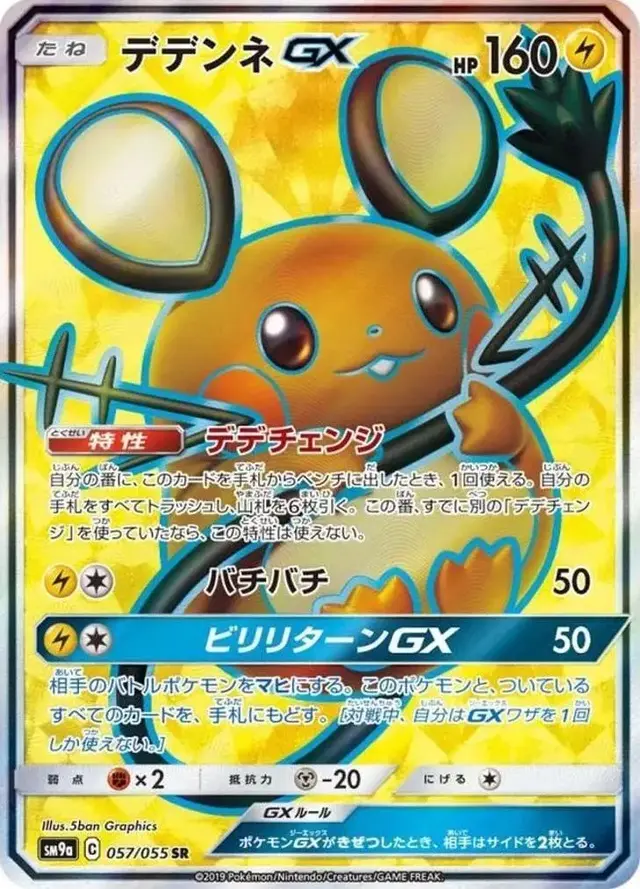 Dedenne GX - Pokemon Japanese Night Unison #57