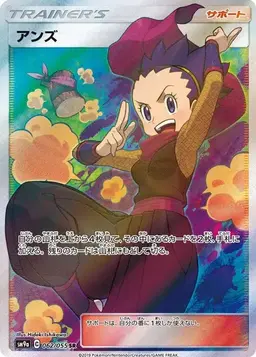 Janine - Pokemon Japanese Night Unison