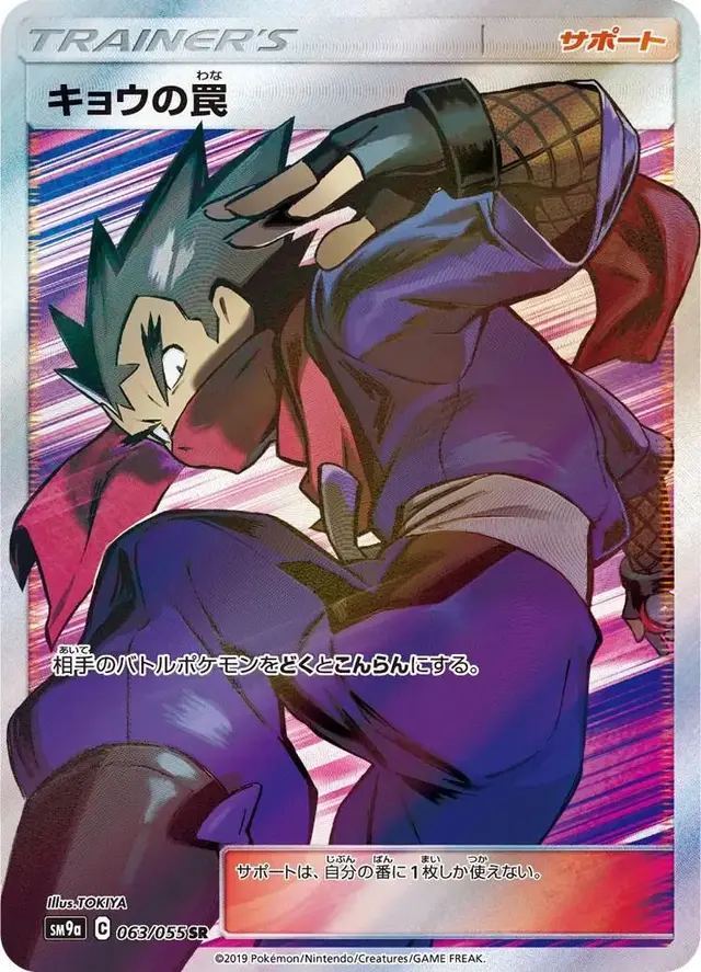 Koga's Trap - Pokemon Japanese Night Unison #63