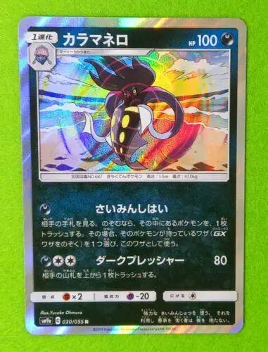 Malamar - Pokemon Japanese Night Unison #30