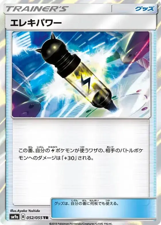 Electropower - Pokemon Japanese Night Unison #52
