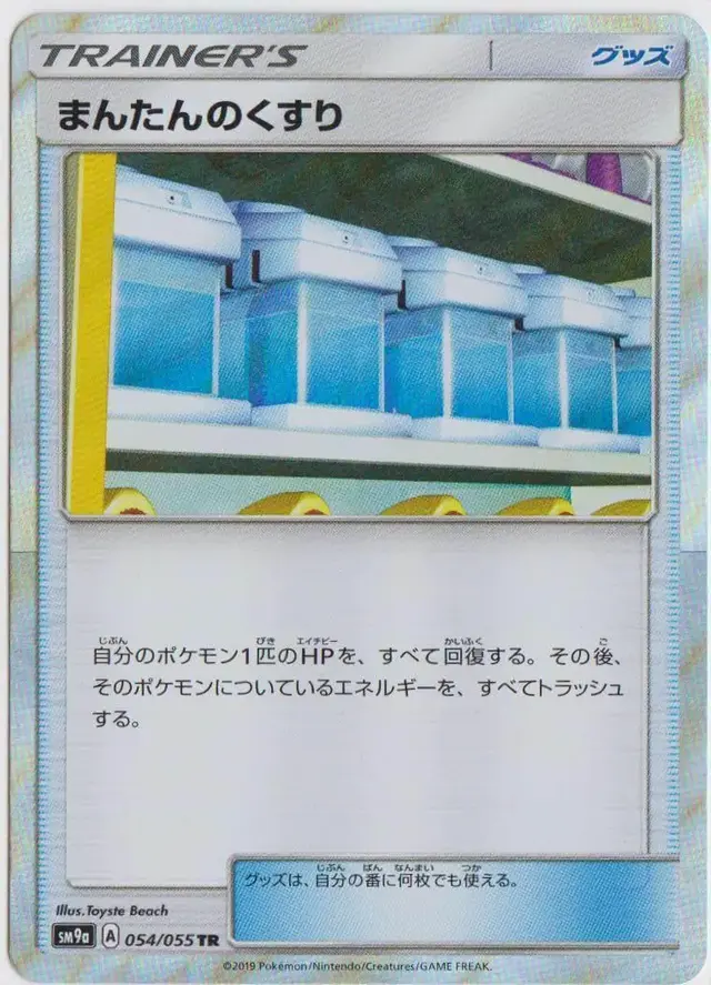 Max Potion - Pokemon Japanese Night Unison #54