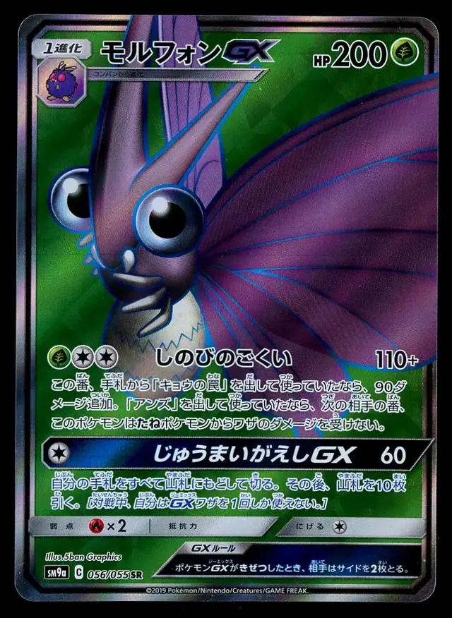 Venomoth GX - Pokemon Japanese Night Unison #56