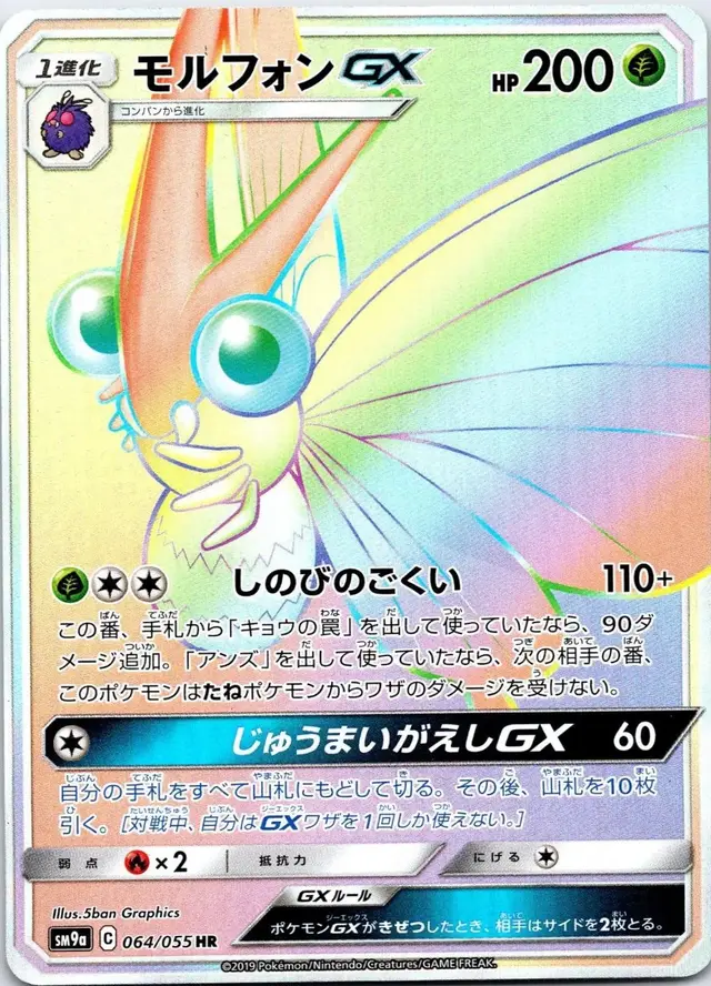 Venomoth GX - Pokemon Japanese Night Unison #64