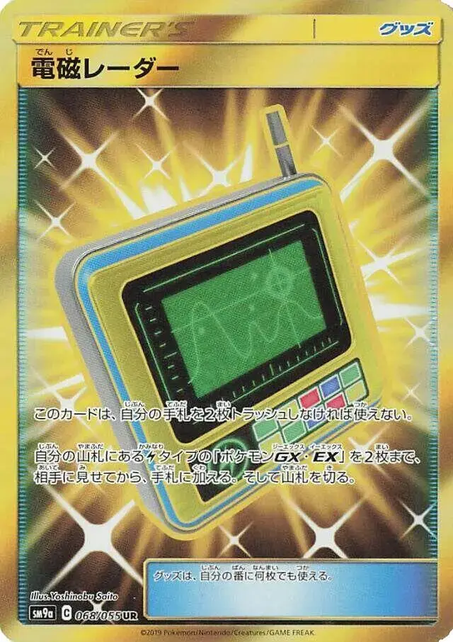 Electromagnetic Radar - Pokemon Japanese Night Unison #68
