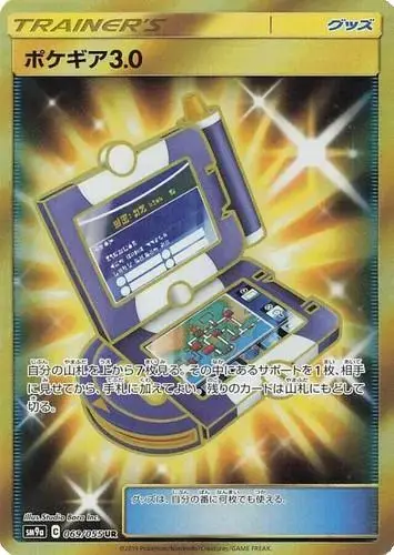 Pokegear 3.0 - Pokemon Japanese Night Unison #69