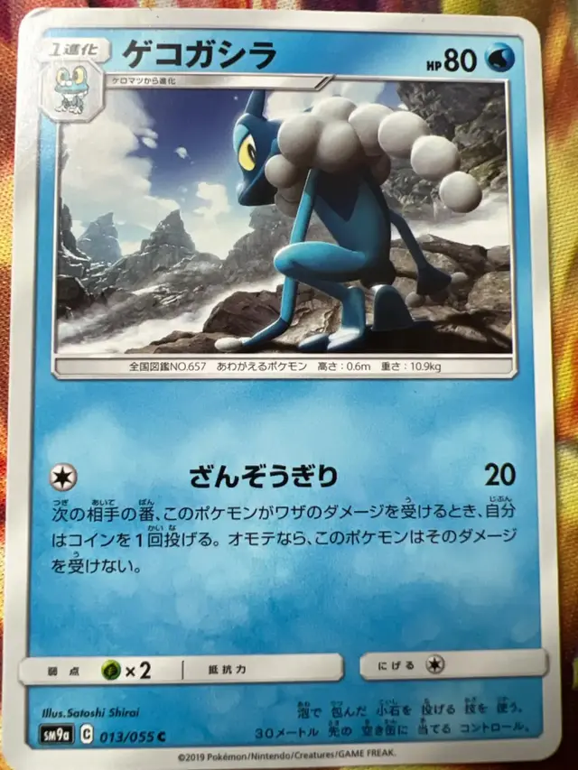 Frogadier - Pokemon Japanese Night Unison #13