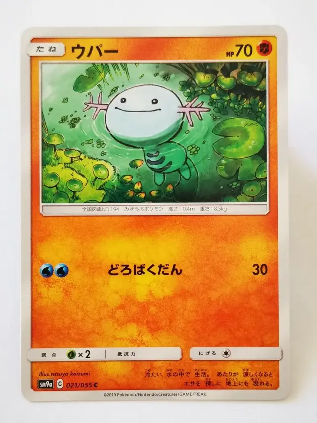 Wooper - Pokemon Japanese Night Unison #21