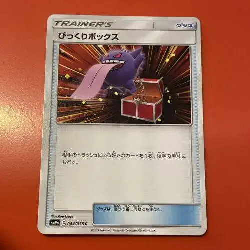 Surprise Box - Pokemon Japanese Night Unison #44