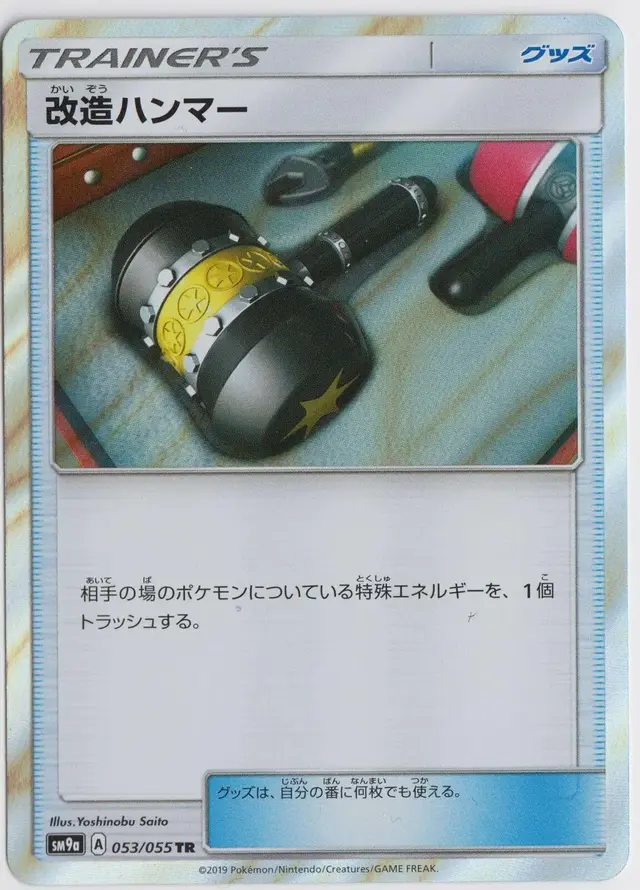 Enhanced Hammer - Pokemon Japanese Night Unison #53