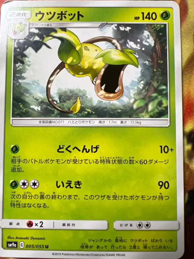 Victreebel - Pokemon Japanese Night Unison #5