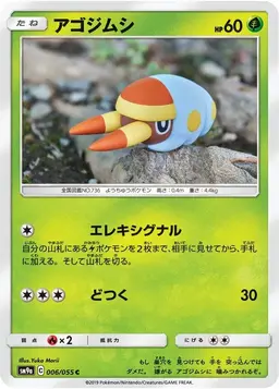 Grubbin - Pokemon Japanese Night Unison
