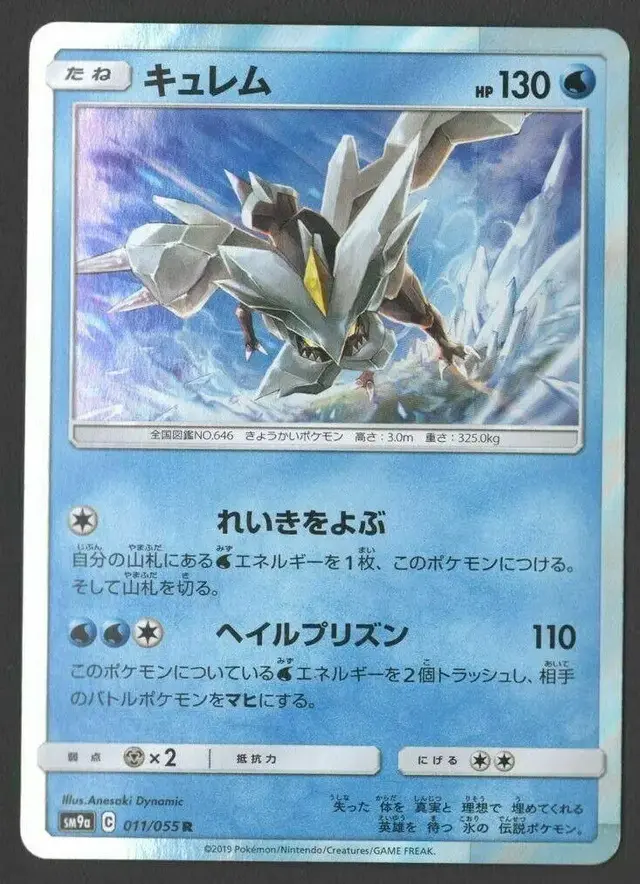 Kyurem - Pokemon Japanese Night Unison #11