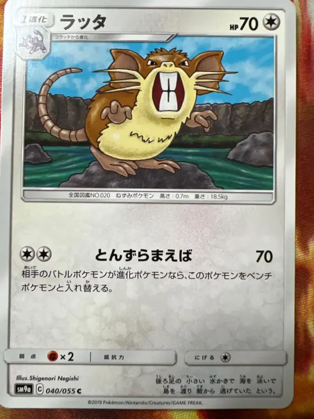 Raticate - Pokemon Japanese Night Unison #40