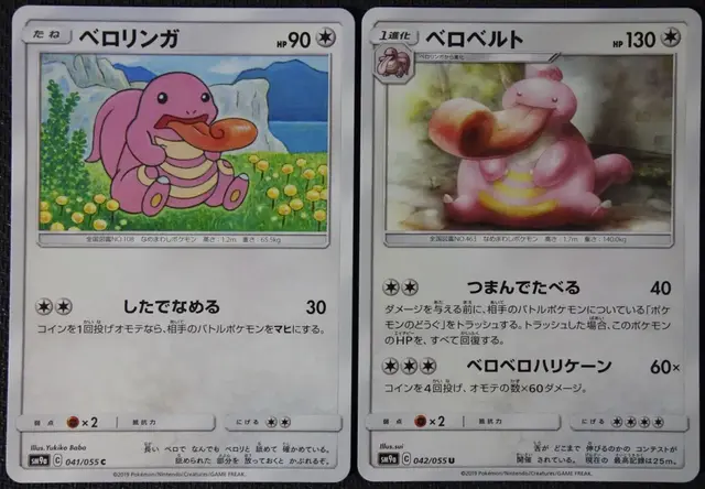 Lickilicky - Pokemon Japanese Night Unison #42