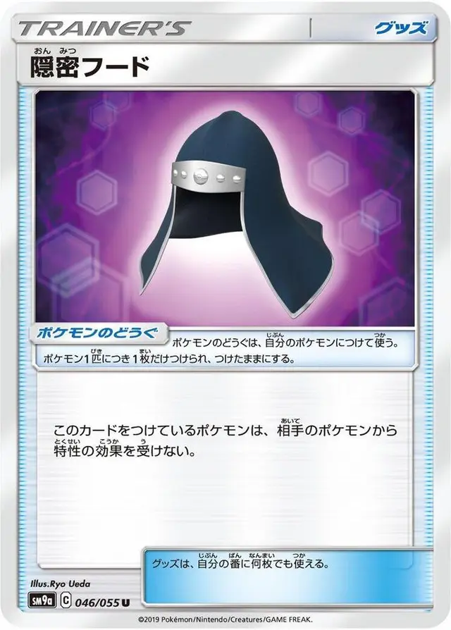 Stealthy Hood - Pokemon Japanese Night Unison #46