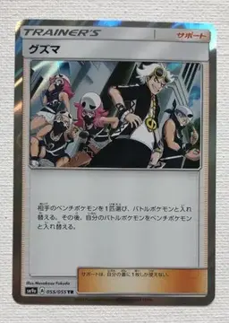 Guzma - Pokemon Japanese Night Unison