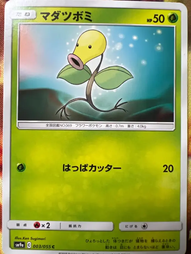 Bellsprout - Pokemon Japanese Night Unison #3