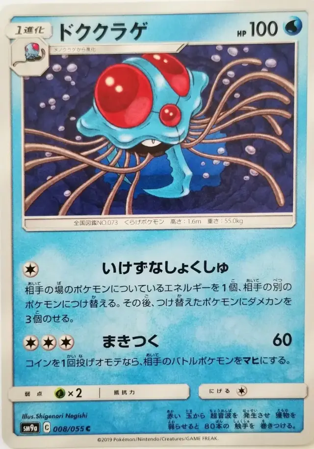 Tentacruel - Pokemon Japanese Night Unison #8