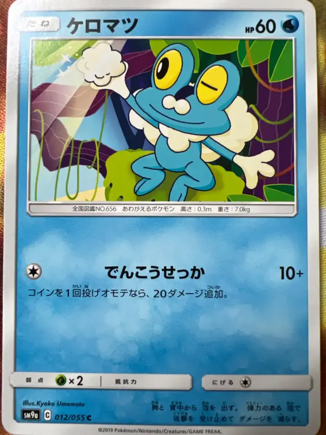 Froakie