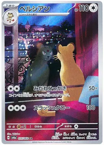 Persian - Pokemon Japanese Night Wanderer #75