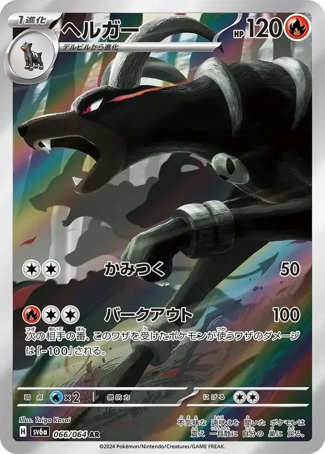 Houndoom - Pokemon Japanese Night Wanderer #66
