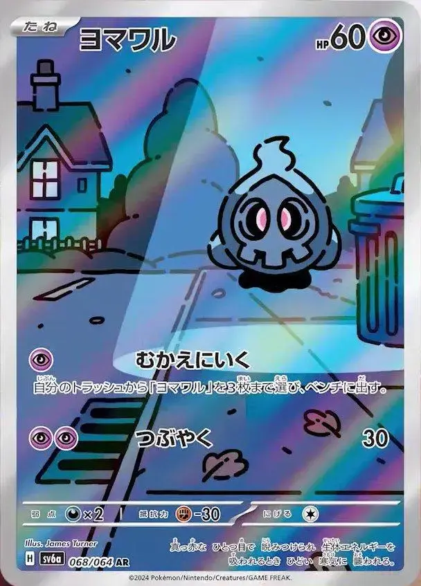Duskull - Pokemon Japanese Night Wanderer #68