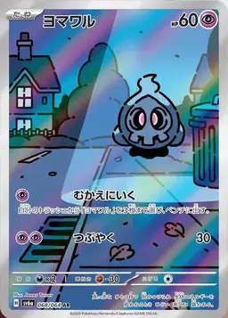 Duskull #68 - Pokemon Japanese Night Wanderer