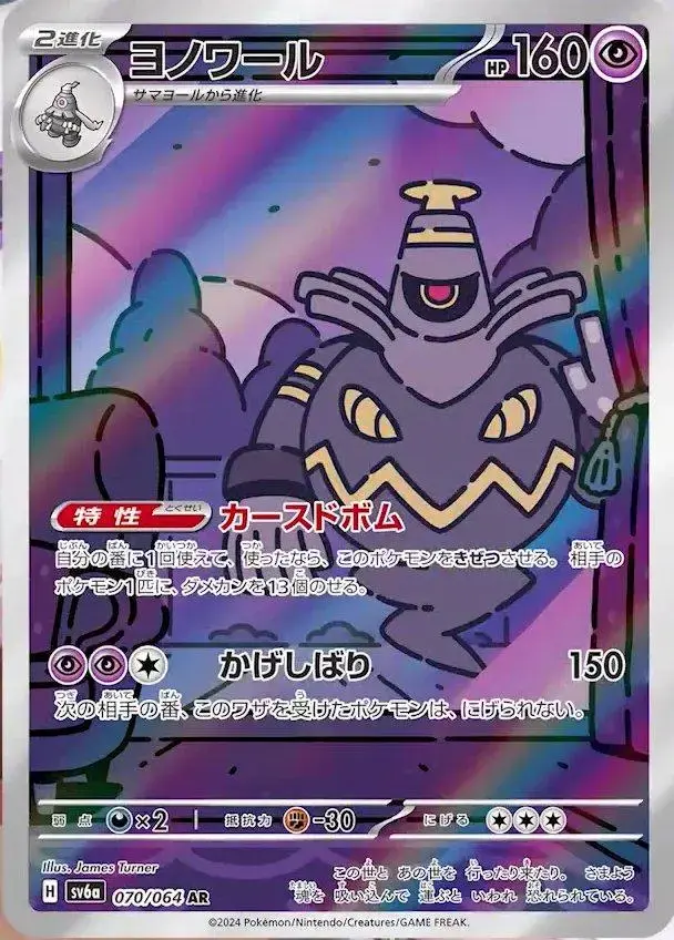 Dusknoir - Pokemon Japanese Night Wanderer #70