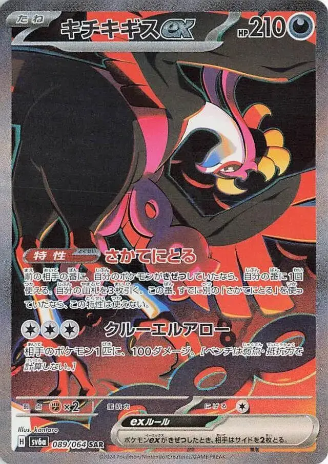 Fezandipiti ex - Pokemon Japanese Night Wanderer #89
