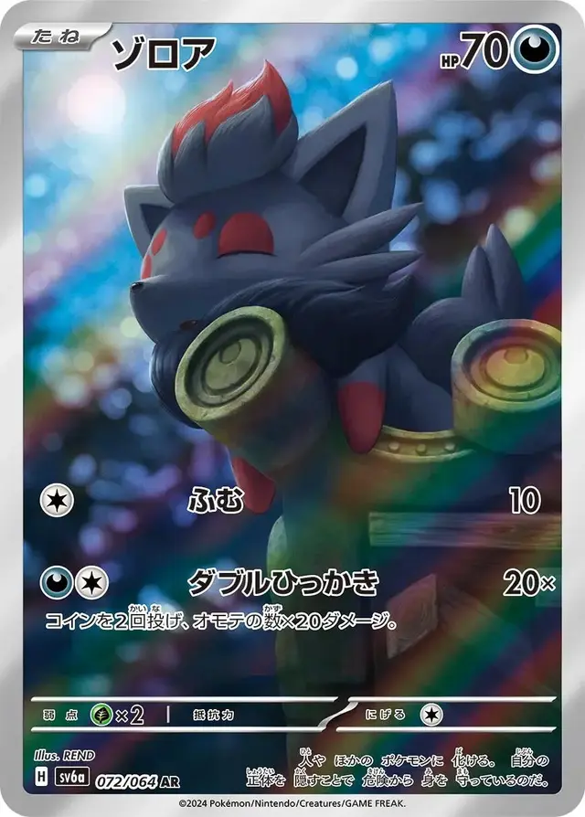 Zorua - Pokemon Japanese Night Wanderer #72