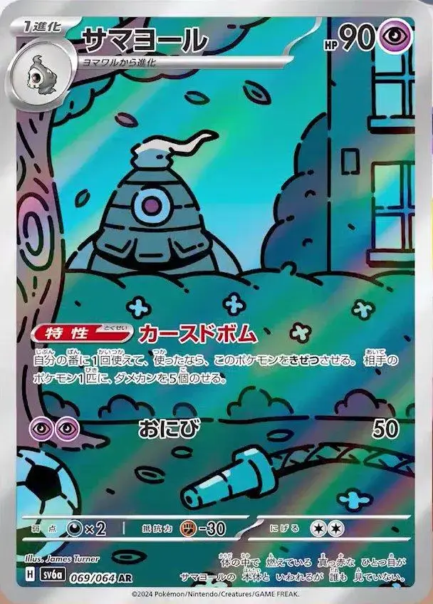 Dusclops - Pokemon Japanese Night Wanderer #69
