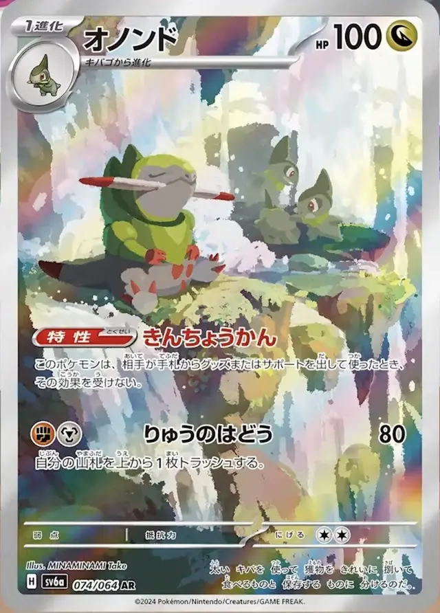 Fraxure - Pokemon Japanese Night Wanderer #74