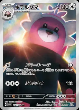 Bewear - Pokemon Japanese Night Wanderer