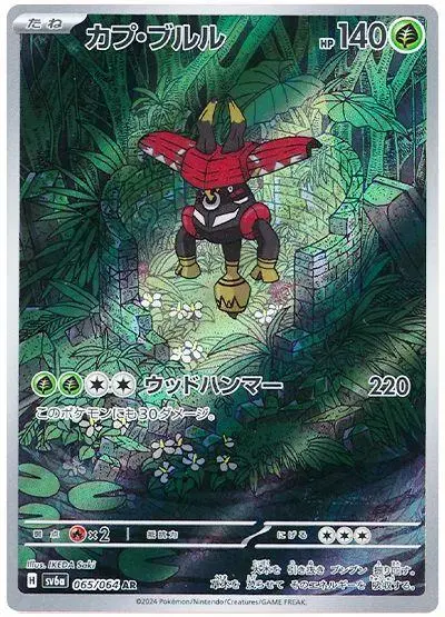 Tapu Bulu - Pokemon Japanese Night Wanderer #65