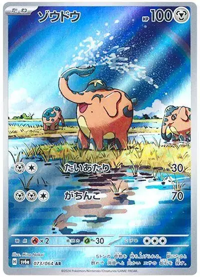 Cufant - Pokemon Japanese Night Wanderer #73