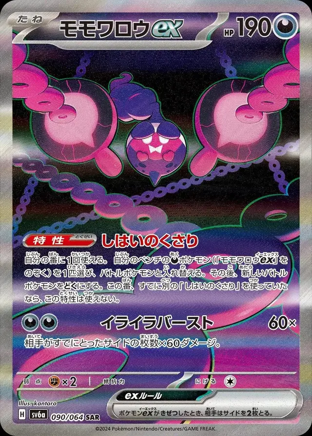 Pecharunt ex - Pokemon Japanese Night Wanderer #90