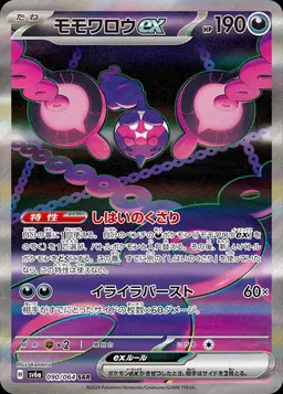 Pecharunt ex #90 - Pokemon Japanese Night Wanderer