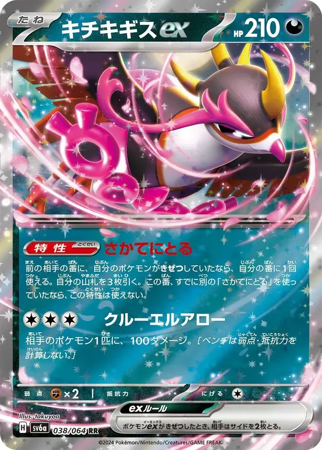 Fezandipiti ex - Pokemon Japanese Night Wanderer #38