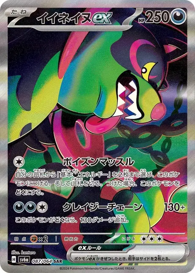 Okidogi ex - Pokemon Japanese Night Wanderer #87