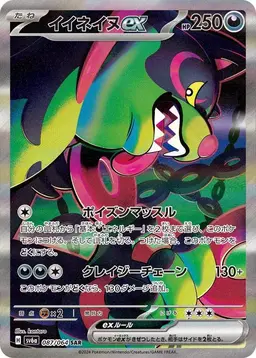 Okidogi ex - Pokemon Japanese Night Wanderer