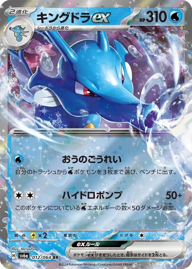 Kingdra ex - Pokemon Japanese Night Wanderer #12