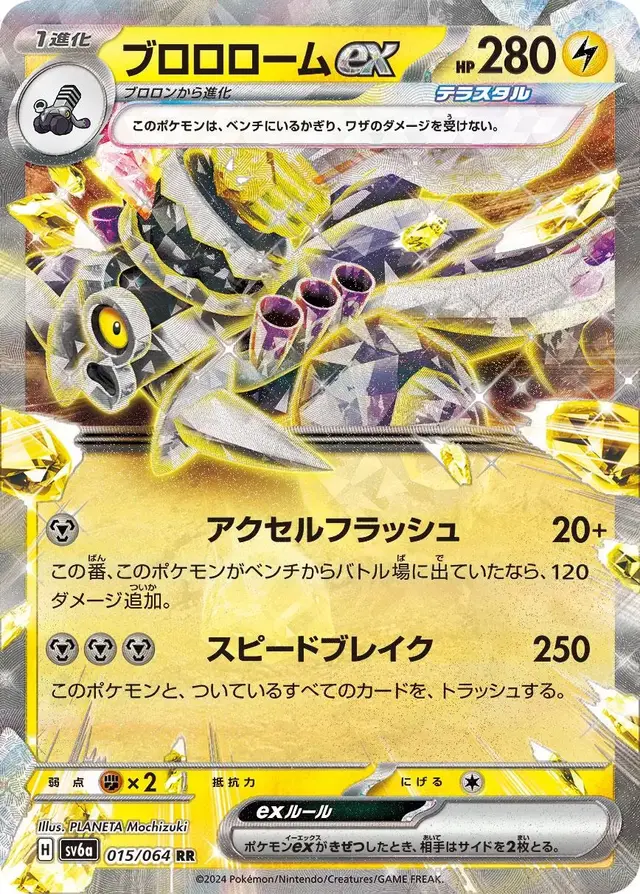 Revavroom ex - Pokemon Japanese Night Wanderer #15